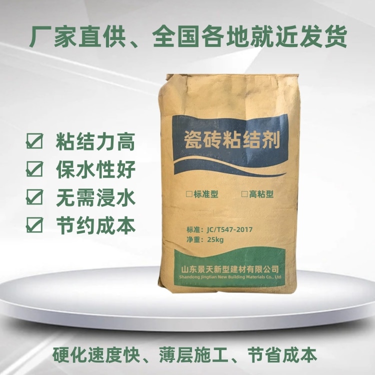 瓷磚粘結劑