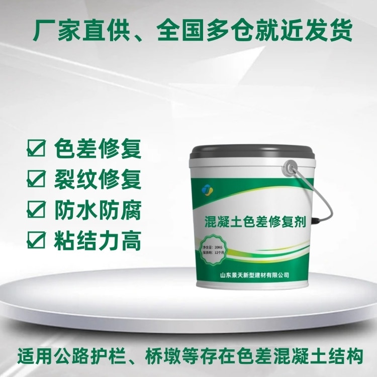 色差修補劑
