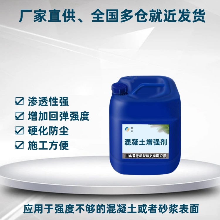 混凝土增強劑
